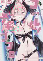 (C106) [河童屋 (野良神)] コハルノデキゴコロ (ブルーアーカイブ)