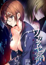 [すまいるふぉらんかんぱにぃ。 (むうつき)] ワカラセ零～黒ギャルアカネの堕ちた原罪～ [DL版]