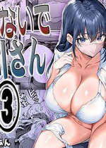 [STUDIOふあん (来鈍)] 怒らないで星川さん 3 [廉价汉化组]