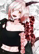 [縞浦堂 (縞浦)] 陽だまりの竜、夕暮れの鴉 番外編まとめ1 [DL版]