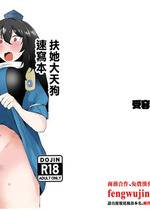 [受容体 (石田)] ふたなり大天狗落書き本 (東方Project)｜扶她大天狗速寫本 [中国翻訳] [DL版]