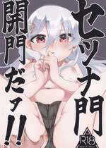 (C106) [ねこかん (雪椿)] セツナ門開門だァ！！ (オンゲキ)
