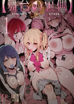 [GSUS] 舞台の裏側1 BEHIND THE STAGE... (推しの子) [中国語] [無修正]