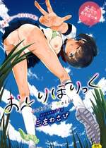 [三左わさび] おしりほりっく [無修正]