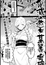 [まー九郎] 鬼滅の遊女甘露寺蜜璃 (鬼滅の刃) [白杨汉化组]