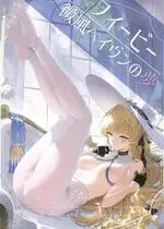 (C107) [Haku Works (Haku)] フィービー 微風ヘイヴンの夢 (鳴潮) [中国語] [無修正] [DL版]