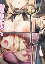 [しろくろうさ (スギユウ)] 魔法使い♀ちゃん、バッドエンドへの道 [中国翻訳]