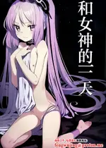 (C96) [Pico Martel (DoReMi)] 女神と一日 (Fate／Grand Order) [中国翻訳]