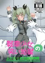 [ナイアガラ連合 (てぃくぞー)] 戦車少女の笑い地獄～ふたなり改造強制搾精～ (ガールズ&パンツァー) [中国翻訳]