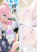 [ぎんしば。 (しえこ)] 田舎えっちで透き通るような世界を。 (ブルーアーカイブ) [DL版]