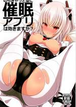 [ねぬめなむ (なじろ)] のらきゃっと型に催眠アプリは効きますか？(のらきゃっと)