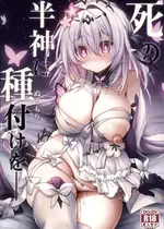 (C107) [Navy Blue (神楽七姫)] 死の半神に種付けを─ (崩壊：スターレイル)
