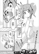 [あきら肇] すたみな (デジタルぷにぺどッ！ vol.17) [中国翻訳] [DL版]