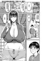 [空蜂ミドロ] いたずらボーイにスマホガール (COMIC真激2026年2月号) [中国翻訳] [DL版]