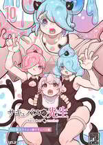 [ぽんきちの里 (ぽんきち)] サキュバスの先生 FILE.10【スライムっ娘サキュバス編】