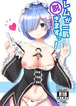 [花実ガ咲ク (晩月雪加)] レムが一肌脱ぎますっ! (Re：ゼロから始める異世界生活) [DL版]