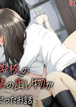 [えちえち大福 (猫大福)] 妹の学校の文化祭の出し物がトイレだったお話 [中国翻訳] [DL版]