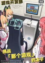 [かずみ屋 (有栖かずみ)] ゲーム開発部が“あのゲーム”に挑戦する本 (ブルーアーカイブ)｜游戏开发部挑战「那个游戏」的本子 [迟远个人汉化] [DL版]