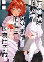 (C102) [ぐつとま (タチ)] 消えない痕、笑顔の理由、お腹が空いて。 (機動戦士ガンダム 水星の魔女)｜無法消除的痕跡、突然露臉的理由、因為肚子餓 [RATKING機翻]