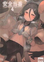 [NEW. (Shin)] 安全当番 4 (艦隊これくしょん -艦これ-)