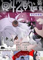 (C107) [つくてん (円つくも)] 回想ノ餌食 (ブルーアーカイブ)｜回忆的饵食 [欶澜汉化组]