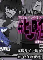 [あるふれっ鳥] 女主角档案④ [狼姫个人汉化]