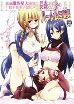 [サウンドステッカー (なるさわ景)] 長森さん家のハーレム三重奏 [DL版] [甜族星人x我不看本子汉化]