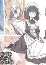 [機翻] [川洲出版] 僕の精子を全部搾り出そうとするメイドのお姉ちゃんたち