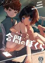 [パイオニア99号 (柊もゆる)] 合間のぼくら～学校でプールで秘密の野外えっち～ [DL版]