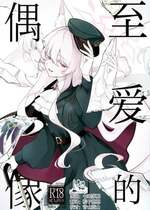 (C107) [Kyawalog (いとかわ)] 最愛の偶像 (ブルーアーカイブ)｜最爱的偶像 [欶澜汉化组]