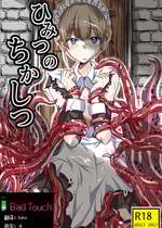 [アドレセンス丸] ひみつのちかしつ｜秘密的地下室 [Bad Touch汉化]