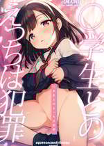(C107) [squeezecandyheaven (いちはや)] 〇学生とのえっちは犯罪