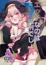 [662KB (拾次)] エッチなのはダメ死刑でしょ！(ブルーアーカイブ) [DL版]