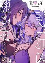 [ALSeTRO (ぎゃりん)] 濡れ烏と番う夜 (崩壊：スターレイル) [DL版]