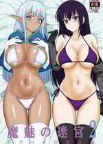 [BLACK DOG (黒犬獣)] 魔魅の迷宮2 レズっ子冒険者編