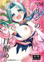 [ななおちゃんらぼ (七百はじめ)] 魔女の快楽研究所 -マリンの目醒め-