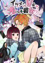 [ワドデパミ (和土流)] イケメンVはオレっ子彼女!？