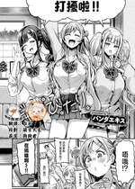 [パンダエキス] ギャルびたり (COMIC 失楽天 2026年2月号) [摆烂吃瓜x禁漫天堂] [DL版]