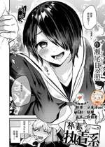 [瀬尾日々照] 地味で一途で執着系 (COMIC 失楽天 2026年2月号) [摆烂吃瓜x禁漫天堂] [DL版]