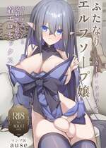 [マンゾ区 (ause)] ふたなりエルフソープ嬢 -カーナ・フィラン-