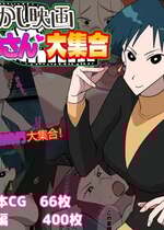 [だんごや (だんごろう)] 懐かし映画おねいさん大集合 (クレヨンしんちゃん) [中国翻訳]