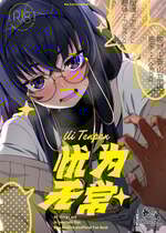 [不審者罪 (幾枝風児)] ウイ転変 (ブルーアーカイブ)｜忧为无常 [欶澜汉化组] [DL版]