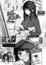 [とりの唐揚] きみに、いじわる。 (コミックホットミルク 2026年1月号)｜想要，欺負你。 [无毒汉化组] [DL版]