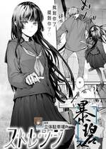 [スミヤ] ストレンジ (COMIC 快楽天 2026年1月号)｜似曾相识 [暴碧汉化组] [DL版] [無修正]