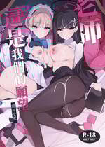 [ハッピーマヨネーズ (アスラ)] 老師 這是我們的願望 請接受吧 (ブルーアーカイブ) [中国語]