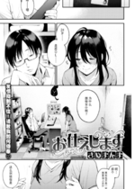 [さめまんま] お仕えします (COMIC 快楽天 2020年7月号) [DL版] [中国翻訳] [無修正]