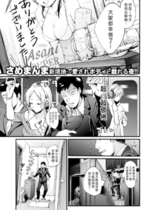 [さめまんま] 充電まっくす！(COMIC 快楽天 2018年8月号) ) [DL版] [中国翻訳] [無修正]