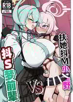 [熊三連邦 (熊三)] ふたなりマゾホシノちゃんVSドSユメ先輩 (ブルーアーカイブ)｜扶她抖M小星野VS抖S梦先辈 [色魔棍哥个人汉化] [DL版]