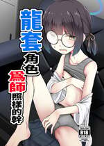 [きつねとぶどう (くろな)] モブでもヤってみたい (ブルーアーカイブ)｜龍套角色為師照樣的幹 [今晚鹿島幹死你個人漢化] [DL版]