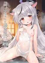 (C107) [啓々堂 (啓々)] ココナちゃんと温泉旅行 (ブルーアーカイブ)